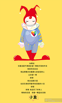丑消愁采集到小丑