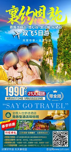 襄约恩施旅游海报-源文件-志设网-zs9.com
