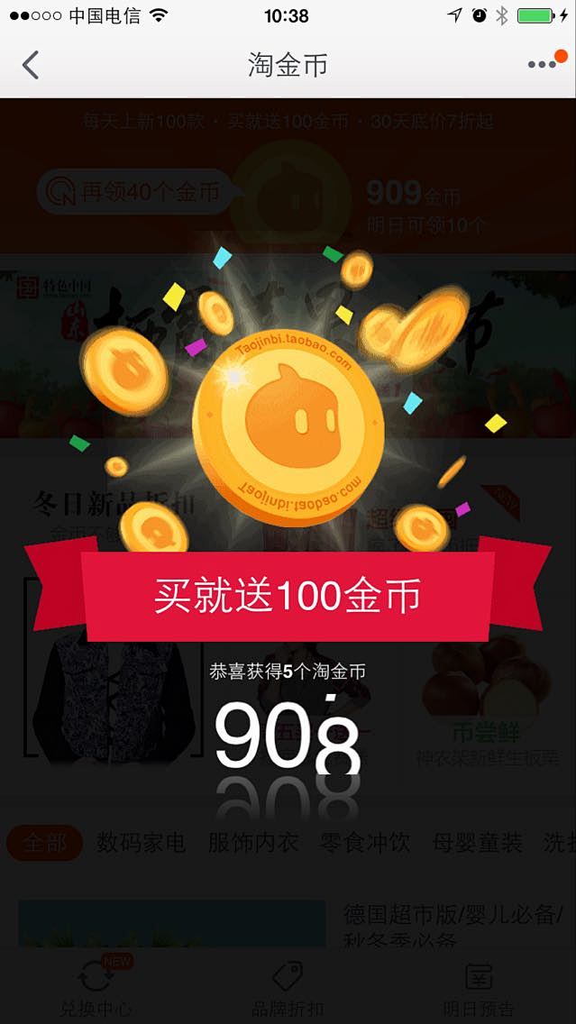 淘宝淘金币弹窗