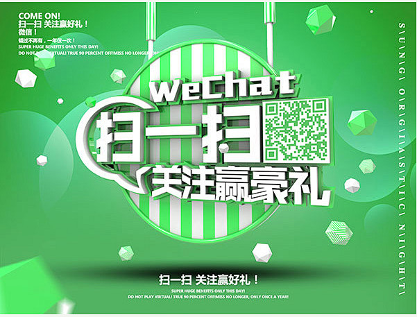 扫一扫活动海报psd分层素材扫一扫活动海...