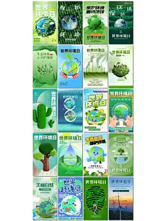 共同守护我们的家园～世界环境日ps海报 - 小红书