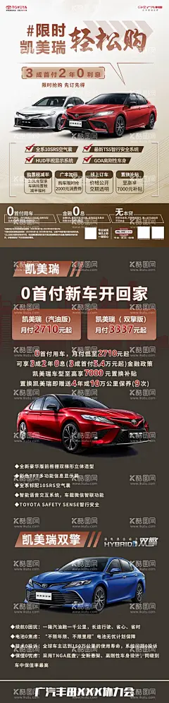 丰田轻松购长图  - 源文件下载【酷图网】朋友圈图,推图,预热,海报,展板,展架,画架,汽车,购车,车,车展,汽车博览会,psd,ps,广告设计,设计,排版,背景,平面,TOYOTA,丰田,