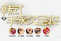 韩式半永久定妆 设计图片 免费下载 页面网页 平面电商 创意素材
