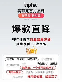 英菲克PL1翻页笔ppt充电激光遥控器教师用多功能讲课幻灯片投影仪笔电子教鞭课件红外线多媒体希沃白板遥控笔-tmall.com天猫