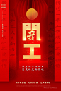 中国红开门红新年品牌宣传海报 (17)
