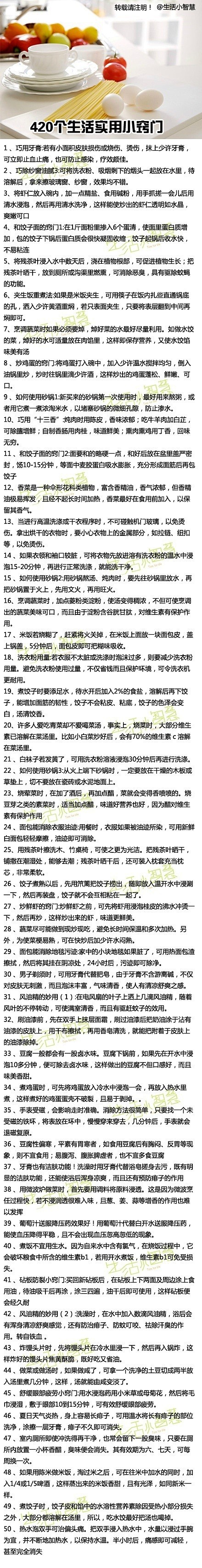 史上最全！420个生活实用小窍门