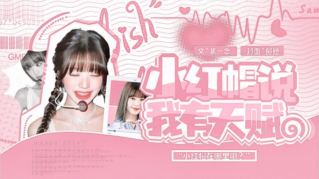 @郁穗YUKIA
《小红帽说我有天赋》
...