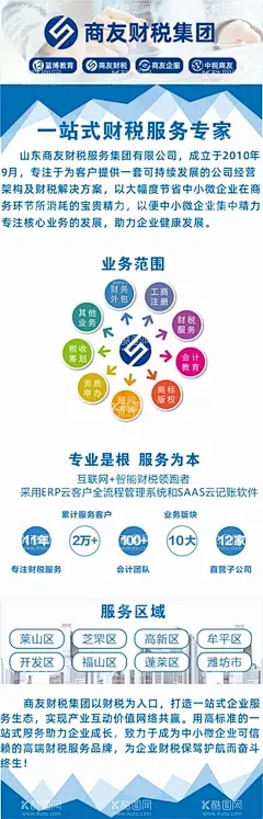 公司业务介绍海报  - 源文件下载【酷图网】蓝色宣传图,展板,宣传栏,易拉宝,公司业务,产品介绍,企业形象,形象展示
