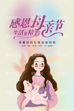 母亲节    - 源文件下载【酷图网】母亲节,母亲节快乐,约惠母亲节,爱在母亲节,感恩母亲节,母亲节促销,母亲,母亲节活动,母亲节展架,母亲节宣传单,母亲节感恩,母亲节来了,母子插画,母亲节展板,母亲节贺卡,母亲节海报,母亲节礼物,母亲节素材,母亲节广告,母亲节DM单,感恩母爱,感怀母恩