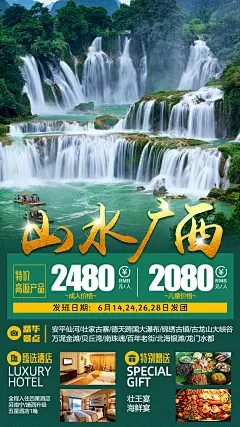 山水广西旅游海报-设计素材-shejisc.cn