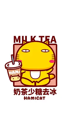 哈咪猫奶茶少糖去冰壁纸