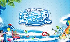 夏日水世界水上乐园主背景 夏天 夏季 夏日 派对 狂欢 沙滩 冲浪 玩水 海边 趣玩 嗨玩 出游季 旅行季 旅游季 夏日出游季 夏日旅行季 夏日旅游季 夏日露营 夏季露营 夏天露营 暑期旅游 水上乐园 水上世界 水世界 水上嘉年华 儿童水上乐园 海上乐园 海边度假 夏日出行计划 夏日总动员 玩转夏日 趣玩一夏 水上娱乐 清凉一夏-星图网