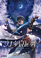 ufotable版#刀剑乱舞#TV动画决定！！2017年放送开始，宣传绘公开。。。。2016年10月放送的动画工房版TV动画【刀剑乱舞-花丸-】看上一条po