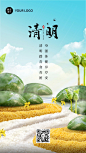 清明节节日祝福3d合成手机海报