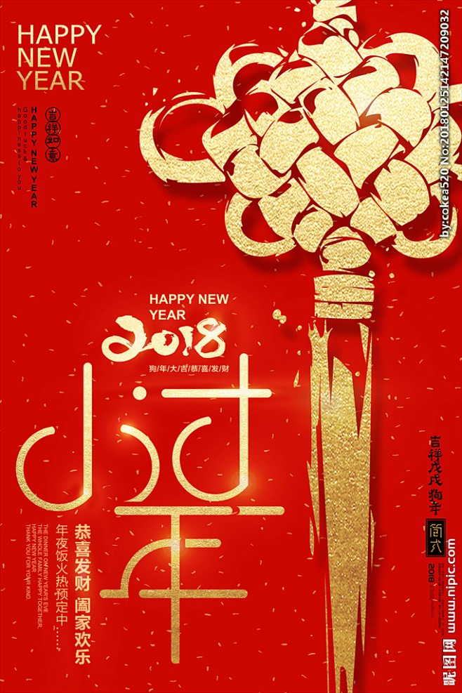 新年