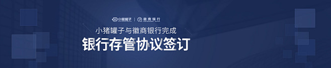 小猪罐子_安全的P2P理财平台_合规的投...