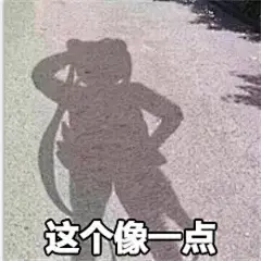 这些能撩又能闹的超皮套路表情包，拯救了无数社恐患者！
