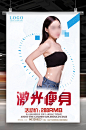 激光瘦身减肥