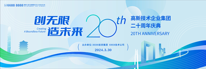 周年庆活动背景板 源文件20周年庆