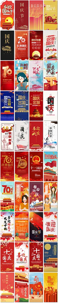 10.1十一国庆节节日活动手机h5海报微信用图壁纸psd模板设计素材-淘宝网