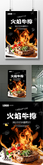 简洁美食火焰牛扒海报牛排海报 牛排 牛排展架 牛排广告 牛排展板 牛排店海报 牛排灯箱 烤肉 烤肉海报 烤肉店海报 韩国烤肉 牛扒 火 煎牛排 牛排店广告 牛排店展架 美食海报 牛排快餐 牛排西餐 牛排店 牛排加盟 餐饮6653