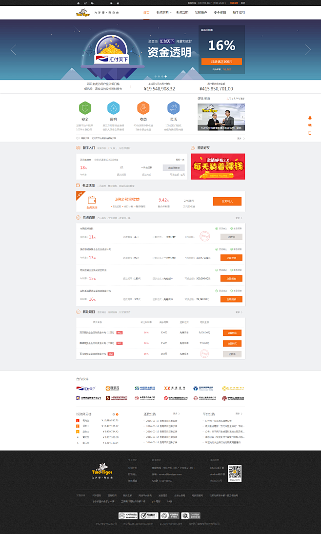 两只老虎理财官网-安全灵活高收益的互联网...