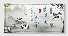 清新古风高级感创意简约风象棋展板