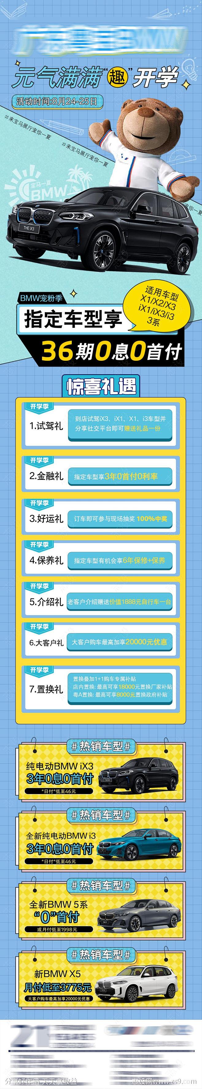 宝马818购车节海报长图-源文件-志设网...