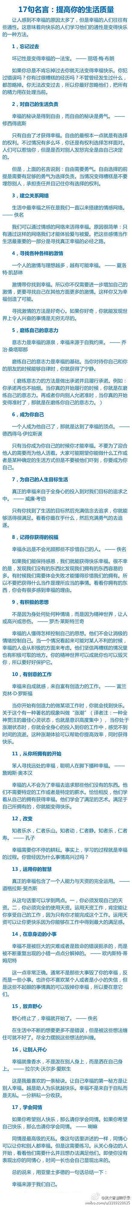 【17句名言：提高你的生活质量】1，忘记...