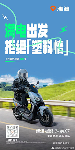 心飞扬008采集到001雅迪海报