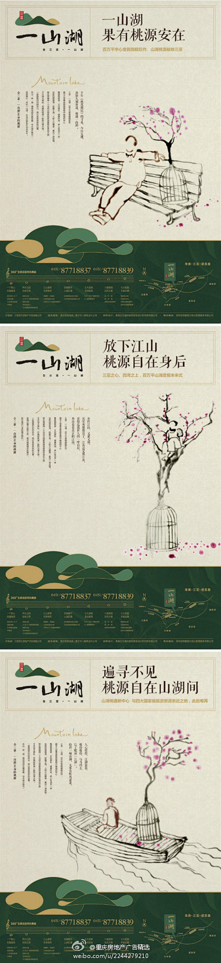 #报广品鉴#三亚保力一山湖。遍寻不见，桃...