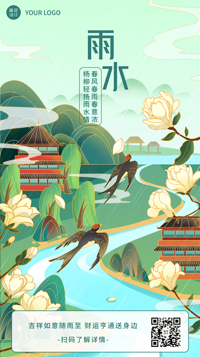 金融保险雨水节气祝福插画海报 