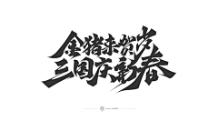 CtHtewqY采集到游戏-字体