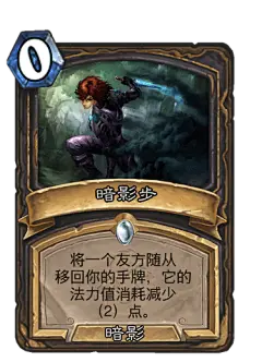 暗影步