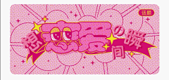 西兰花番茄采集到banner-运营(1)