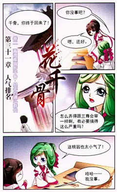 花千骨31话 花千骨漫画31话 花千骨31回 漫画台