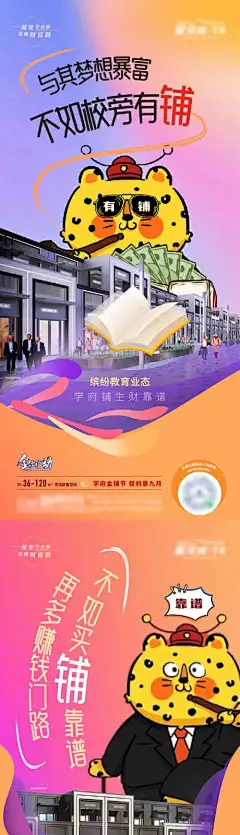 地产商铺卖压系列海报-钜惠,财富,赚钱,商业,客流,旺铺,学府,价值,大字报,开店,海报,创意,促销,系列,卖压,商铺,地产