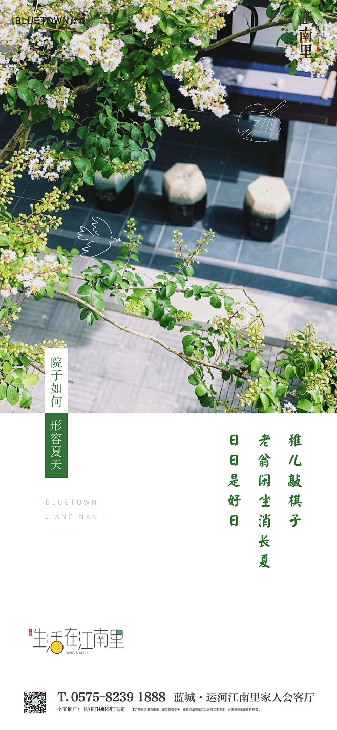 蓝城·江南里夏日院子海报3