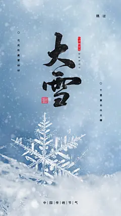 中国传统大雪节气平面海报插画