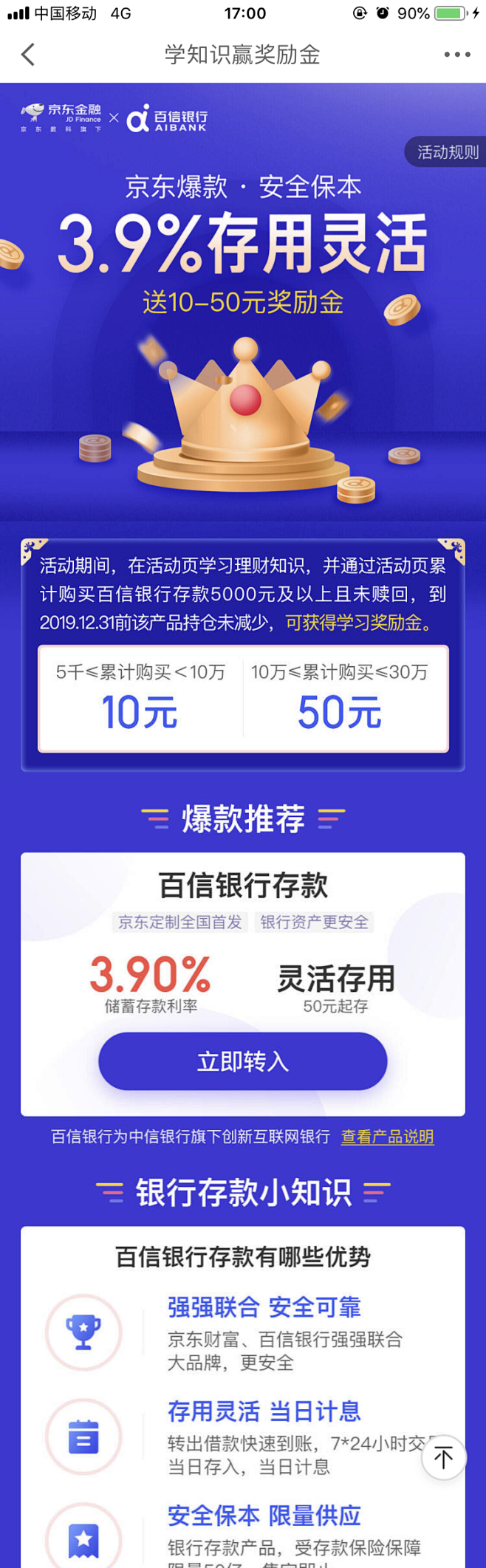 京东金融