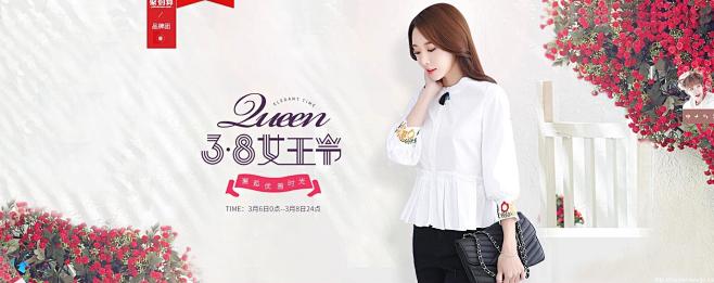 女王节 邂逅优雅时光 - Banner设...