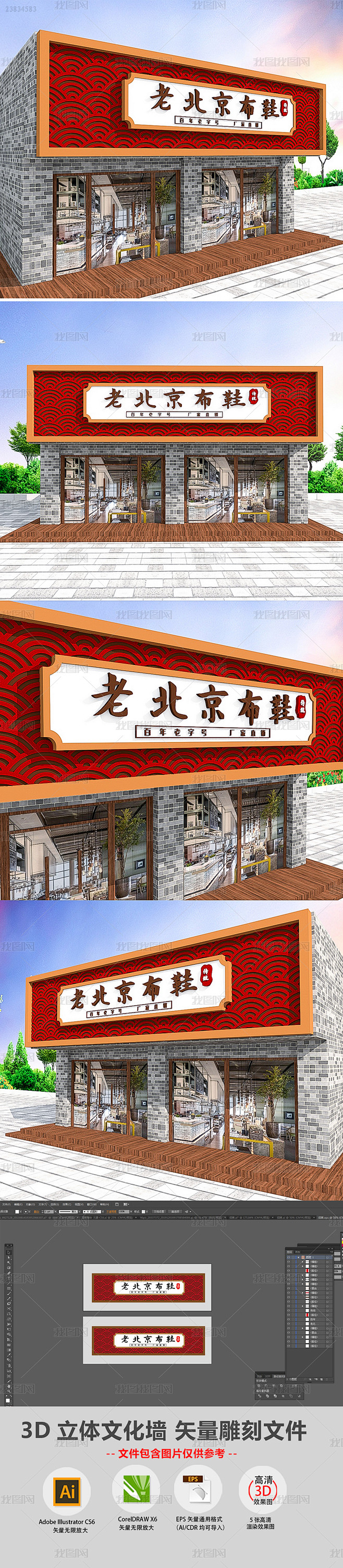 新中式老北京布鞋店招门头招牌设计