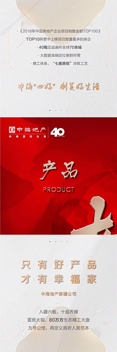 追逐者FIGHTING采集到地产广告 微信稿