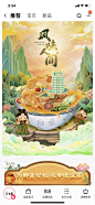 首页banner-白象-插画
