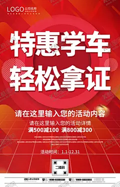 特惠学车 轻松拿证 【酷图网】驾校招生,驾校报名,特惠学车,汽车培训,驾校海报,驾校展架,轻松拿证,考驾照,学开车,学驾驶,驾驶证,驾照考试,驾校吊旗,驾校展板,教练车,驾校宣传,驾校开课,驾校牌,驾考,学车,驾校拿证,安全驾驶,驾校橱窗,驾驶学校,学车找我,驾驶训练,驾校广告,驾校宣传广告,驾校活动,驾校海报模版,驾校模版,