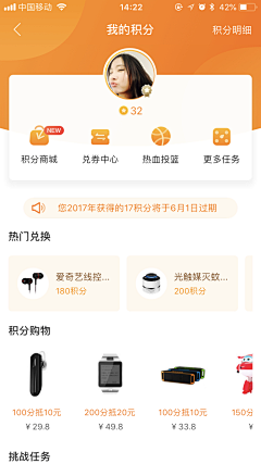 上树的碎花猪采集到APP—积分