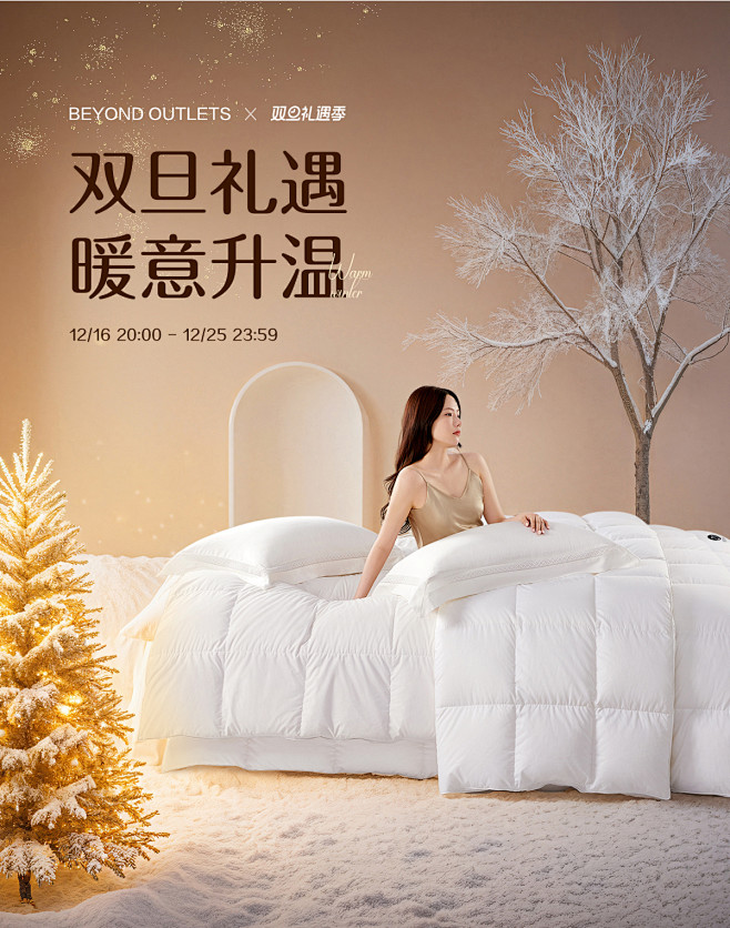 双旦首页-博洋家纺oulets旗舰店WX...