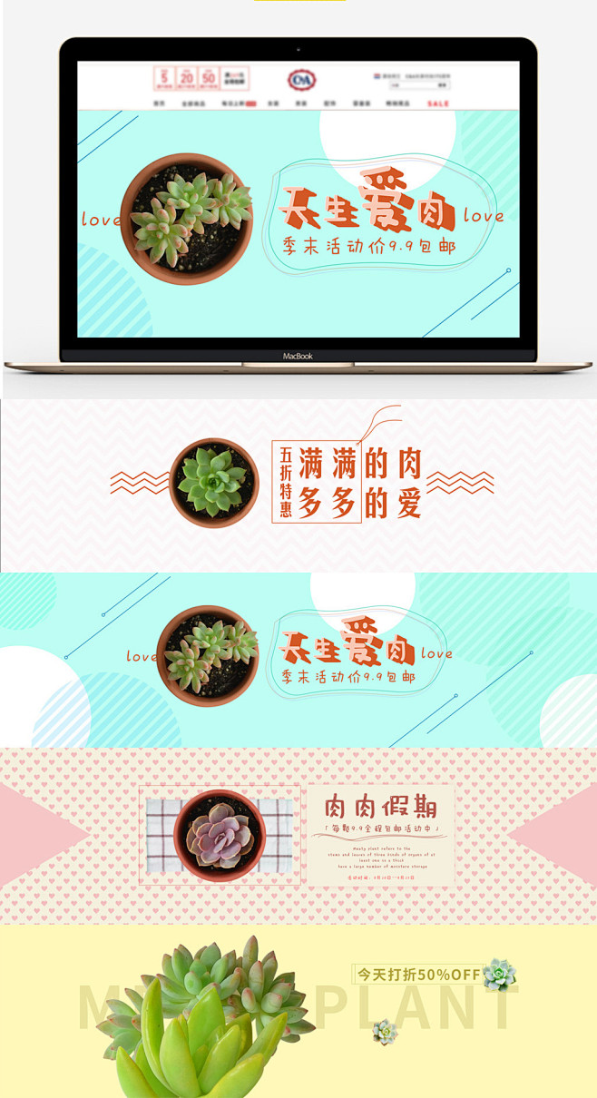 清新植物多肉电商海报