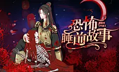 《恐怖睡前故事》白安若制作