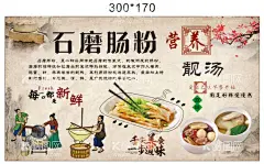 石磨肠粉 展板  - 源文件下载【酷图网】石磨肠粉展板,石磨肠粉,肠粉,石墨,梅花,靓汤,每一口,都是新鲜,舌尖美食,一步道味,卡通肠粉,肠粉古图,古图背景,传统背景,古风背景